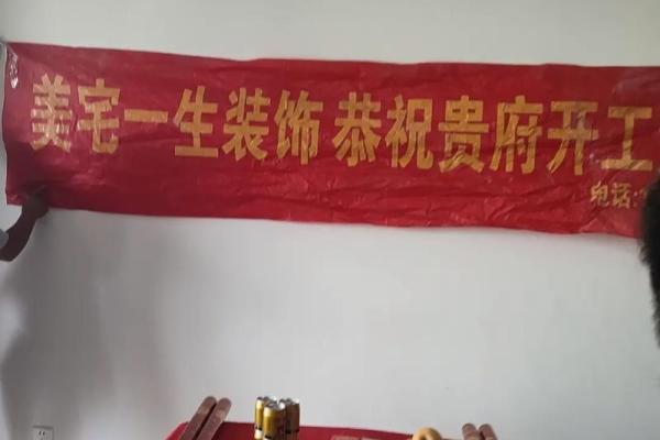 装修房子开始动工要看黄道吉日吗 装修房子开始动工要看黄道吉日吗