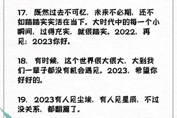 2023文案 2023文案