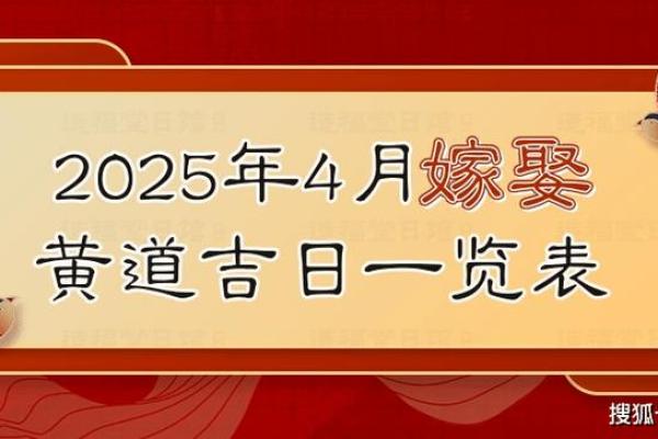 2021年4月订婚黄道吉日查询表 2021年4月订婚黄道吉日查询表