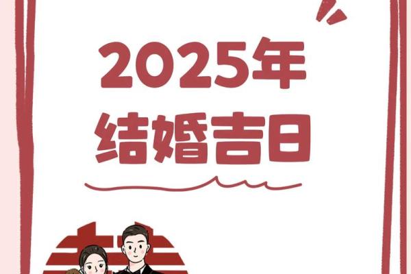 2025年领证的好日子有哪些呢