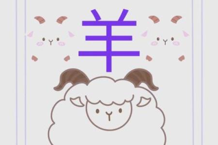 1991年属羊人2025年财运怎么样 1991年属羊人2025年财运解析运势如何