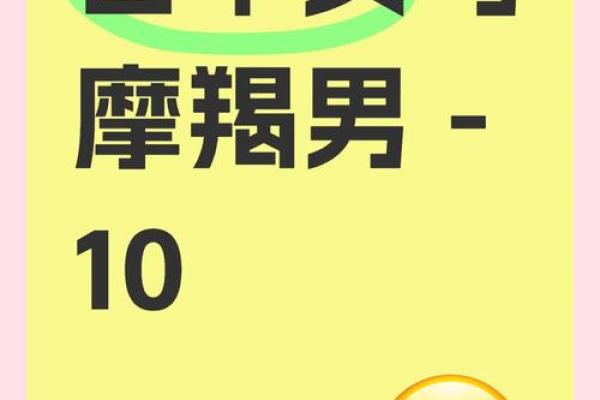 白羊女摩羯男谁吃定谁