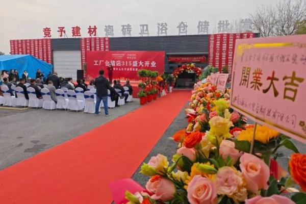 3月15号开业好吗 3月15号开业好吗