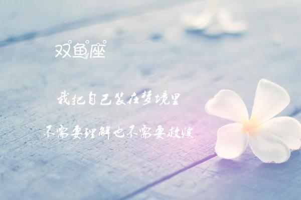 2025年4月8日双鱼座今日运势最新(双鱼座2021年4月8日运势)