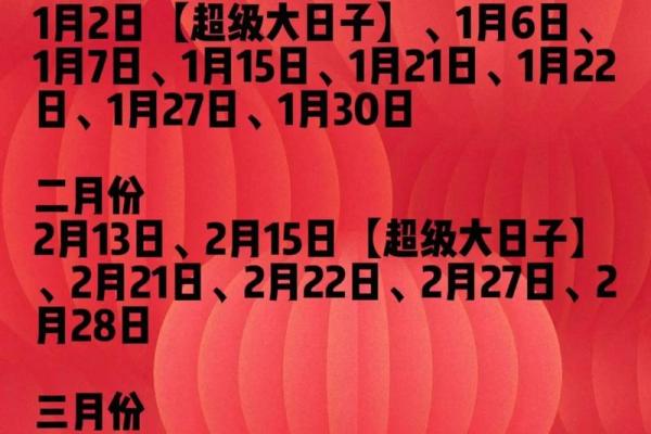 2021年4月定亲吉日