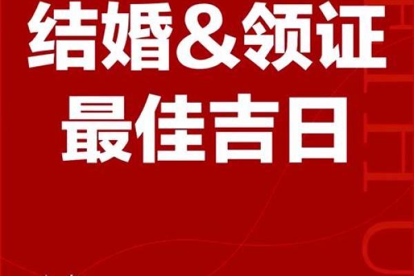 2025年几月适合结婚的日子