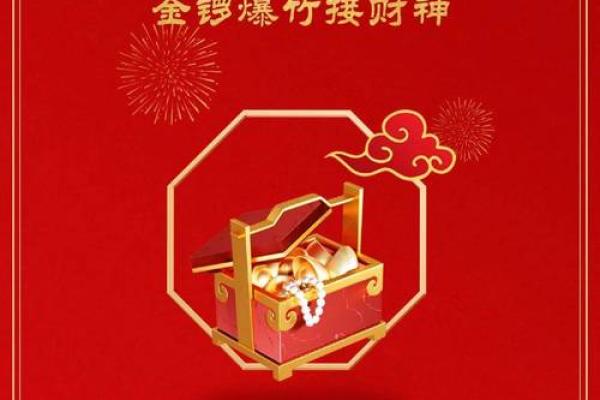 初五迎财神的正确做法