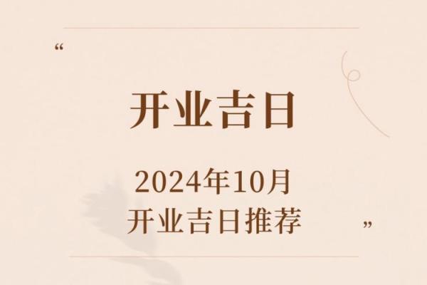 2021.3月开业黄道吉日