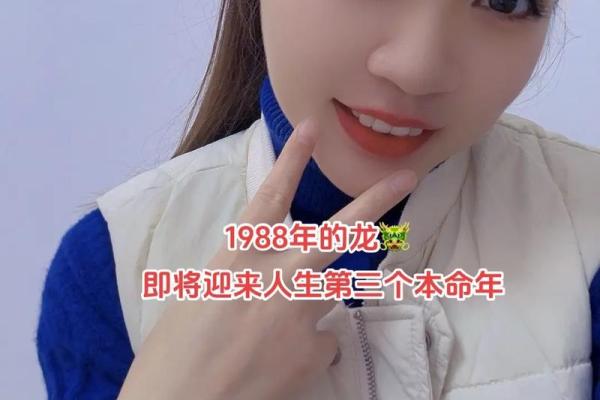 1988属龙几岁遇真爱_1988属龙男几岁遇真爱