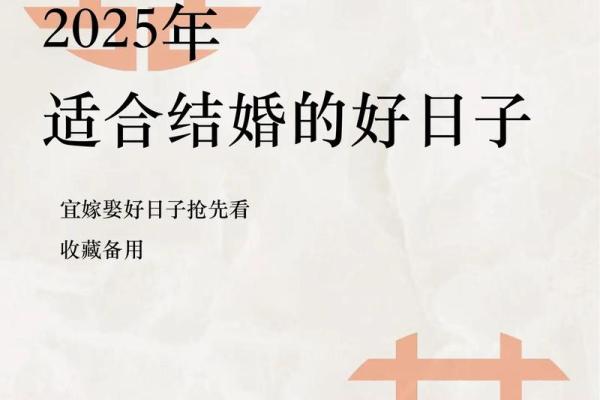 2025年4月份哪天适合结婚 2025年4月份哪天适合结婚