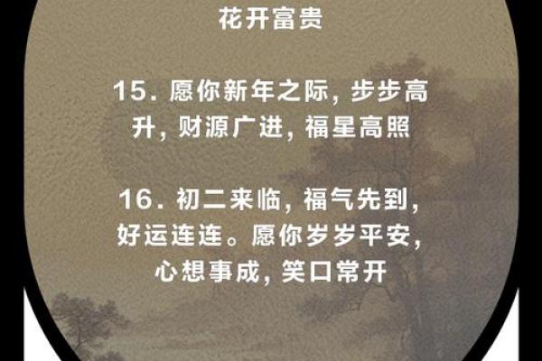 大年初二祝福语简短创意