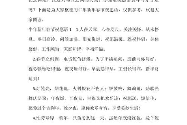 2021年新年祝福语 2021年新年祝福语