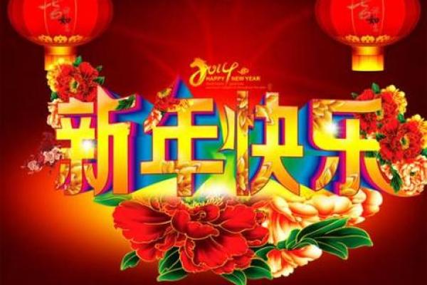 2021年新年祝福语 2021年新年祝福语