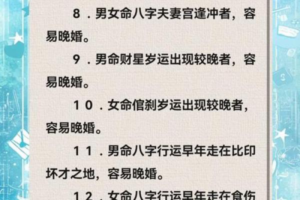 必嫁二婚老夫的八字 八字揭秘必嫁二婚老夫的命理特征