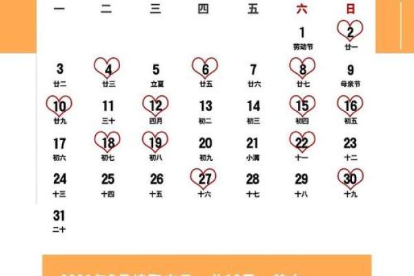 2021年5月订婚黄道吉日一览表 2021年5月订婚黄道吉日一览表