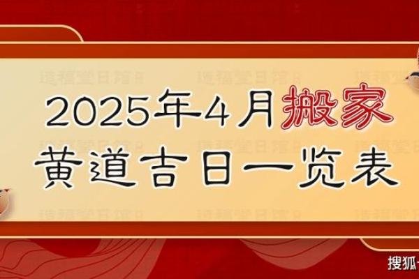 搬家吉日2025年最佳时间(搬家2022年)