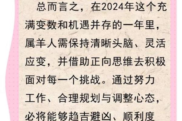 2024年属羊人年龄计算及运势解析