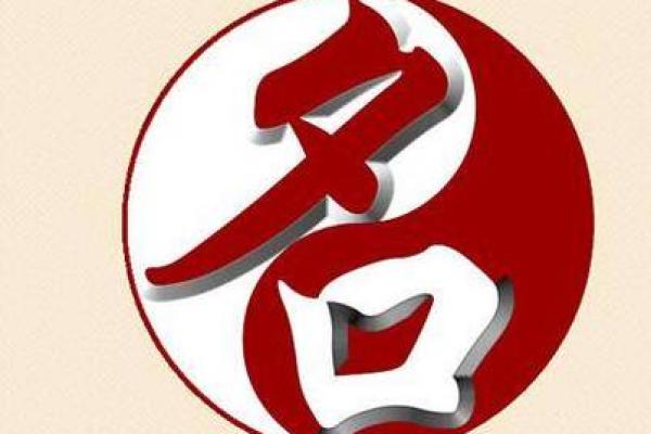 测八字取名字 测八字取名字精准命理助你起个好名字