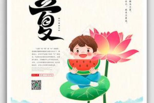 2021立夏 2021立夏