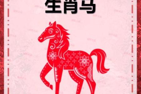 1990年农历五月廿四属马人一生命运解析
