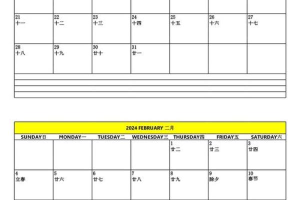 2024年日历打印版(2024年日历打印版A4)