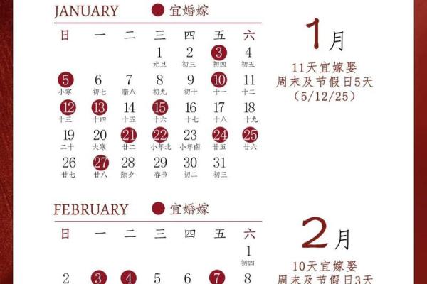 结婚吉日2025年 结婚吉日2025年