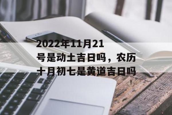 2021年4月最佳动土日期是多少 2021年4月最佳动土日期是多少