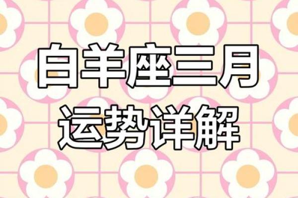 白羊座运势3月16日(白羊座运势明天) 白羊座运势3月16日(白羊座运势明天)