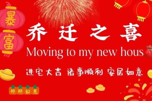 2021年4月份乔迁新居