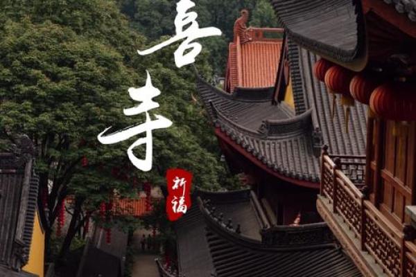 法喜寺并不是求姻缘的 法喜寺姻缘灵吗