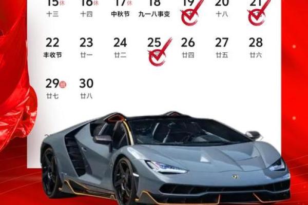 四月提新车好日子