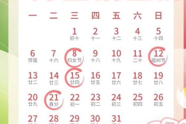 三月份日历表格 三月份日历表格