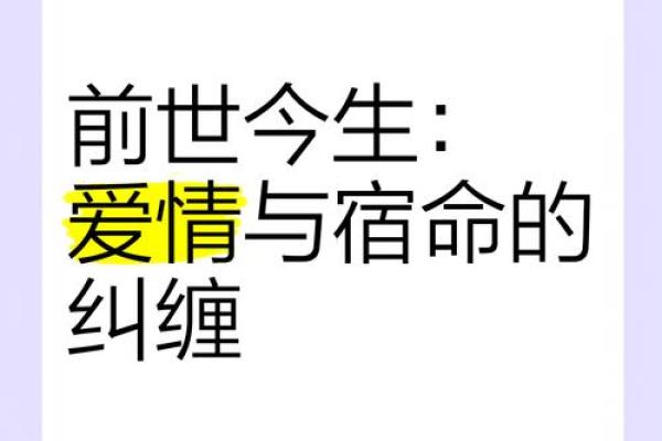 前世姻缘真的存在吗 前世姻缘真的存在吗揭秘前世今生的神秘联系
