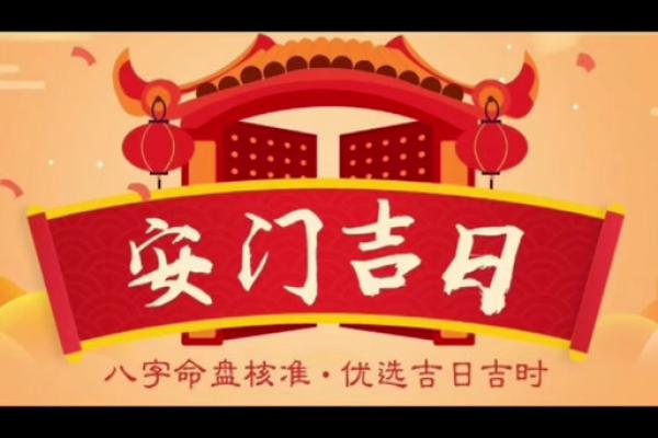 公元2021年4月份安门吉日是哪天 公元2021年4月份安门吉日是哪天