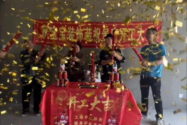 最近哪个日子适合开工装修