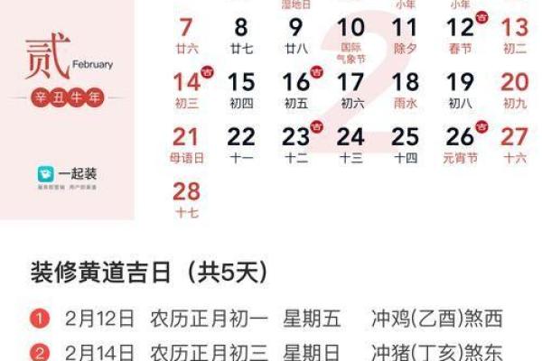 2022年2月安葬吉日