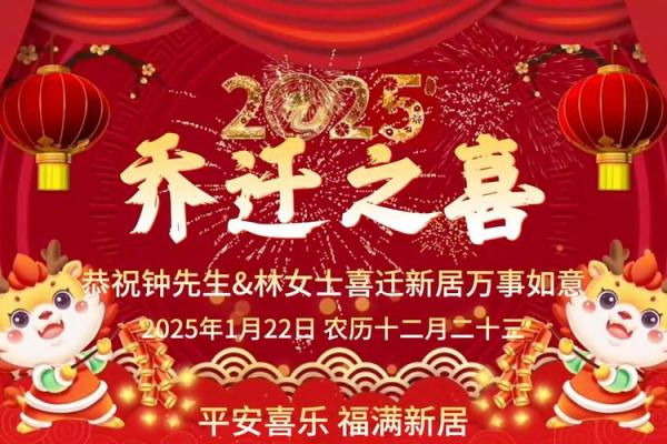 乔迁吉日测算2025年(乔迁吉日测算2025年) 乔迁吉日测算2025年(乔迁吉日测算2025年)
