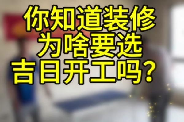 10月开工装修吉日查询