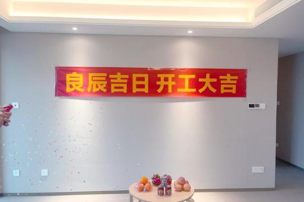 2021年4月哪些日子适合装修开工