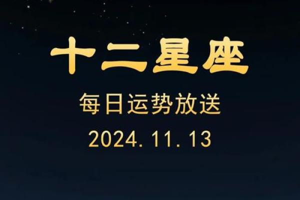 2023今日星座运势查询12星座超准运势详解指南