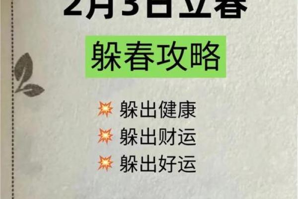 2021年躲春时间和方法 2021年躲春时间和方法