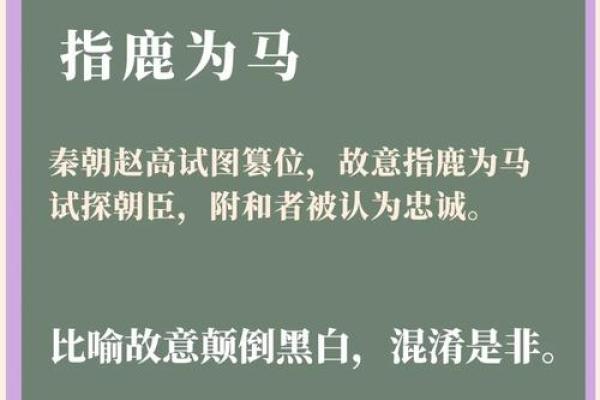 指鹿为马打一生肖(指鹿为马打一生肖最佳答案) 指鹿为马打一生肖(指鹿为马打一生肖最佳答案)