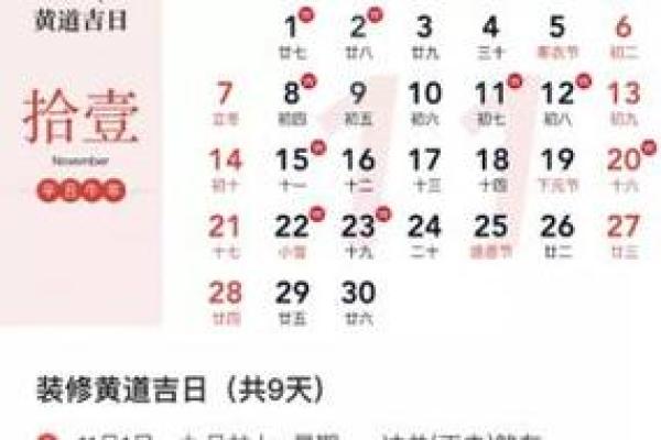 万年历2023年装修开工黄道吉日