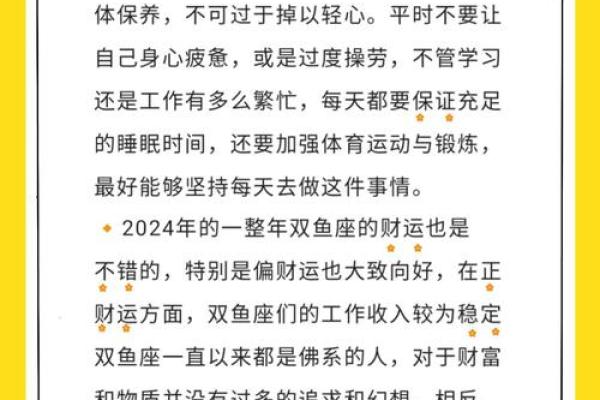 2024年12星座运势大揭秘谁将迎来好运年
