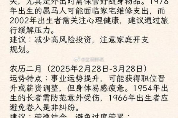 2025属马运势及运程详解_属马人2025年运势及运程每月运程