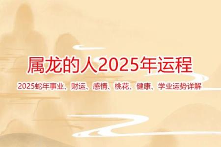 2000年属龙男2025年运势及运程 2000年属龙男2025年逐月运势详解全年运程全解析