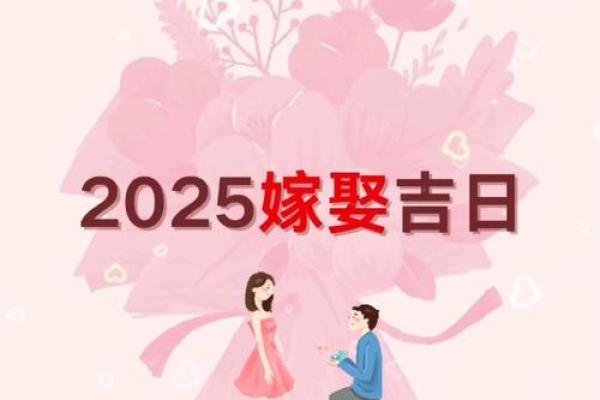 2025年几月适合结婚的日子(2025年结婚好不好)