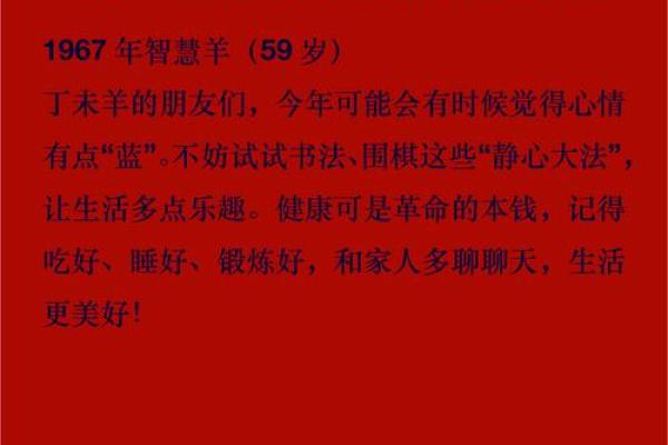 67年属羊的2025年运势和财运怎么样_67年出生的羊人二0二o年运势 67年属羊的2025年运势和财运怎么样_67年出生的羊人二0二o年运势