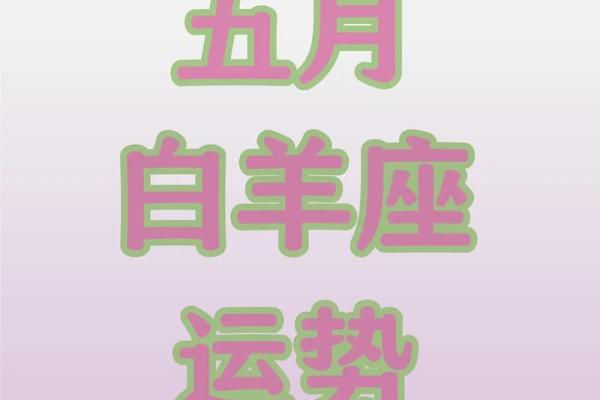 白羊运势本周运势查询(白羊运势今日运势星座) 白羊运势本周运势查询(白羊运势今日运势星座)