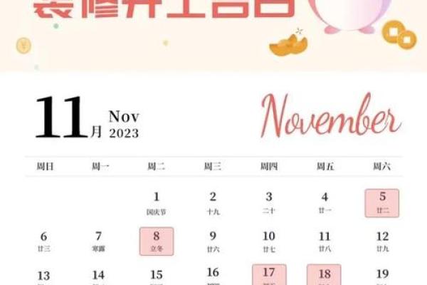 装修时间黄道吉日